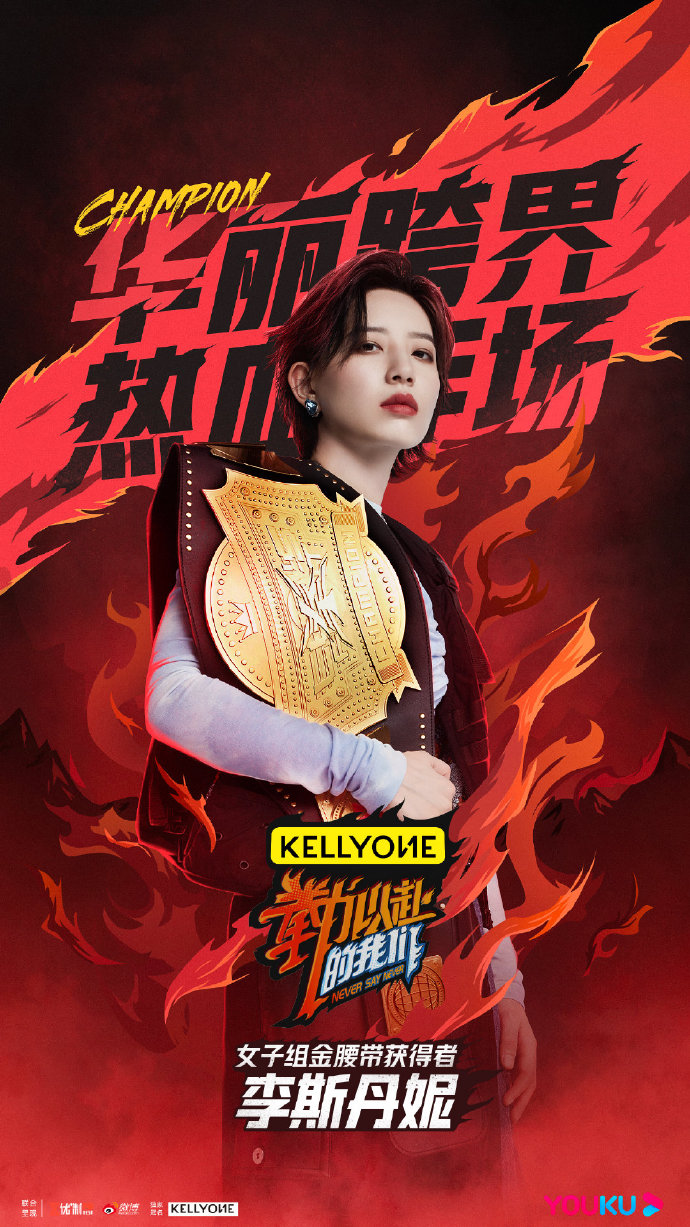全力以赴，每一场比赛都充满惊喜