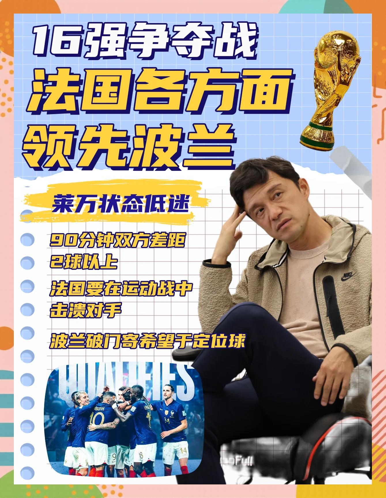 突发：法国队在决赛遭遇重大挫折！